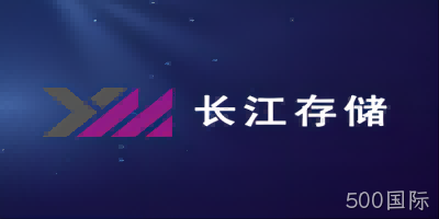 8项专利被侵权！ 美光与长江存储陷入专利之争